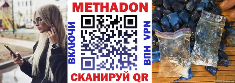 МЕТАДОН кристалл  Купить где  Дубна 